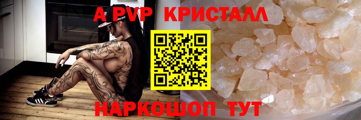 A PVP Соль Новочебоксарск