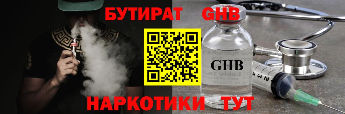 Бутират  БУТИРАТ жидкий экстази  Вход с VPN  Новочебоксарск 
