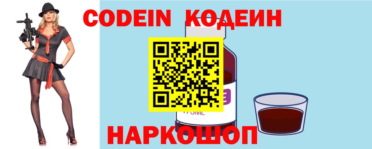 Кодеиновый сироп Lean Purple Drank Новочебоксарск